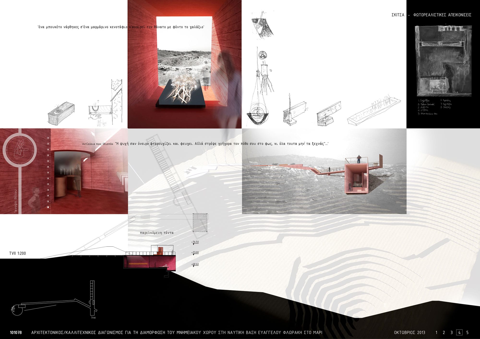 ΦΩΤΟΡΕΑΛΙΣΤΙΚΕΣ ΑΠΕΙΚΟΝΙΣΕΙΣ _ ΤΟΜΗ _ ΣΚΙΤΣΑ, © Ζήνων Σιεπρεπεκλής, Μελίνα Σιουκιούρογλου