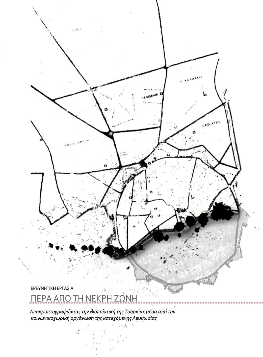 Εξώφυλλο Εργασίας, © Ελένη Πασιά
