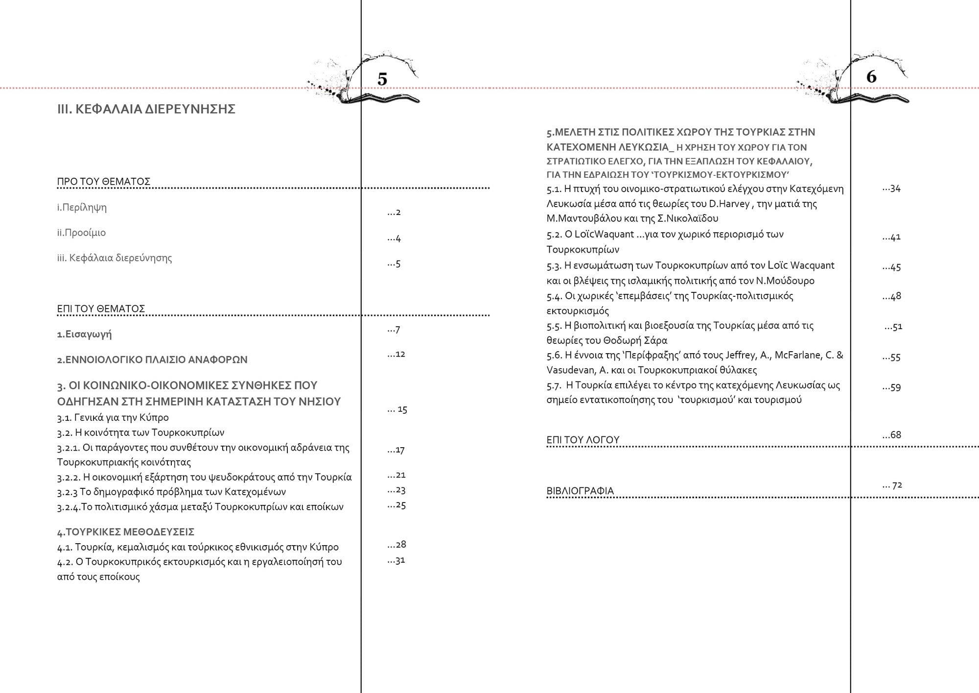 Περιεχόμενα Εργασίας, © Ε.Π.