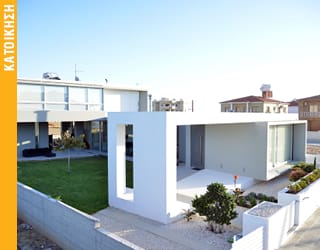 ΚΑΤΟΙΚΙΑ ‘ΠΛΑΙΣΙΑ’