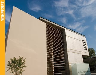 ΚΑΛΛΙΝΙΚΕΙΟ ΔΗΜΟΤΙΚΟ ΜΕΓΑΡΟ AΘΗΕΝΟΥ