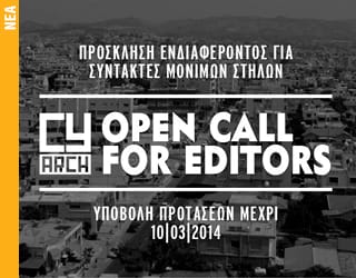 CY-ARCH OPEN CALL FOR EDITORS