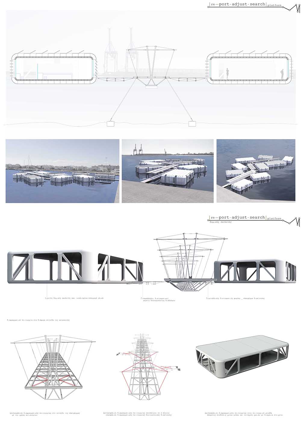 Δομικός σκελετός, © Φίλιππος Λουκά, Ιφιγένεια Νεοφύτου, Χρυστάλα Ψαθίτη