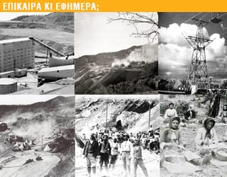 ΜΕΤΑΛΛΕΙΑ ΑΜΙΑΝΤΟΥ: ΔΙΑΤΗΡΗΣΗ ΜΕΣΩ ΕΝΑΛΛΑΚΤΙΚΩΝ ΧΡΗΣΕΩΝ