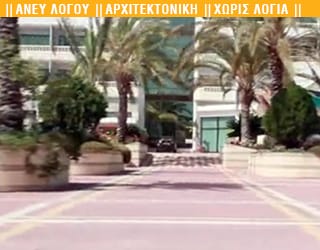 Θάλαττα! Θάλαττα!