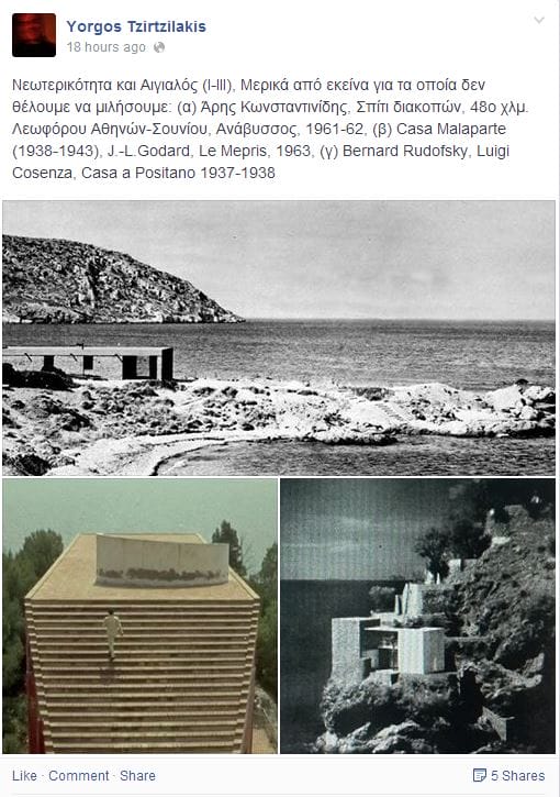 Τζιρτζιλάκης, Γιώργος (Yorgos Tzirtzilakis), Νεωτερικότητα και Αιγιαλός Ι-ΙΙΙ, www.facebook.com/yorgos.tzirtzilakis/ 30.07.2014.