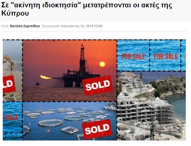 Ευριπίδου, Νατάσα. Σε "ακίνητη ιδιοκτησία" μετατρέπονται οι ακτές της Κύπρου, http://www.sigmalive.com/news/local/154573/ 23.08.2014