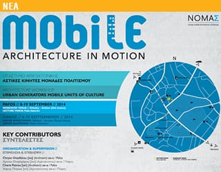 ΣΕΙΡΑ ΔΙΑΛΕΞΕΩΝ | «ΑΣΤΙΚΕΣ ΚΙΝΗΤΕΣ ΜΟΝΑΔΕΣ ΠΟΛΙΤΙΣΜΟΥ»