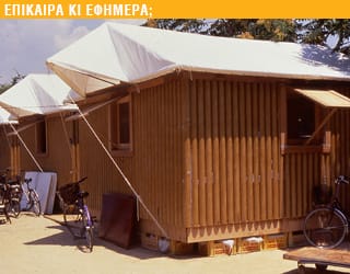 «ΣΑΝ ΠΡΟΣΦΥΓΑΣ ΚΥΝΗΓΗΜΕΝΟΣ…»