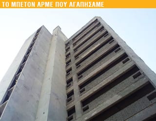 Ο ΜΟΝΤΕΡΝΙΣΜΟΣ ΠΟΥ ΕΜΕΙΝΕ ΣΤΗ ΜΕΣΗ *