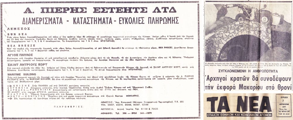 Διαφήμιση της A. Pieris Estates Ltd στην εφημερίδα «Τα Νέα» (07.08.1977), © Αρχείο Φειδία Παυλίδη