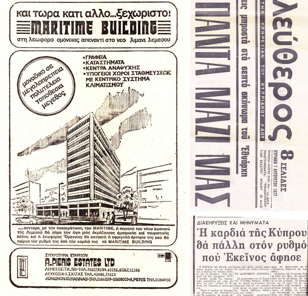 Διαφήμιση της A. Pieris Estates Ltd στην εφημερίδα «Ο Φιλελεύθερος» (07.08.1977), © Αρχείο Φειδία Παυλίδη