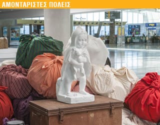 (…) Στα Πλοία των Τρελών!