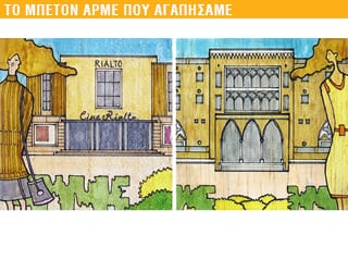 Ο ΕΠΙΒΛΕΠΩΝ ΑΠΟ ΤΟ ΤΕΛ ΑΒΙΒ *