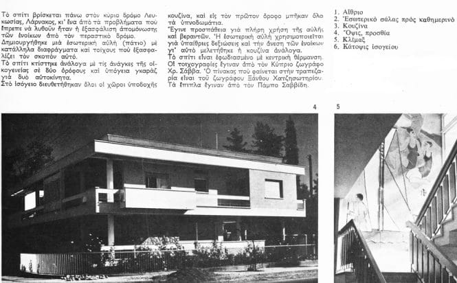 Η παρουσίαση της οικίας Κίκη Λευκαρίτη από το περιοδικό «ΑΡΧΙΤΕΚΤΟΝΙΚΗ», τεύχος 55 (1966), © Αρχείο Φειδία Παυλίδη
