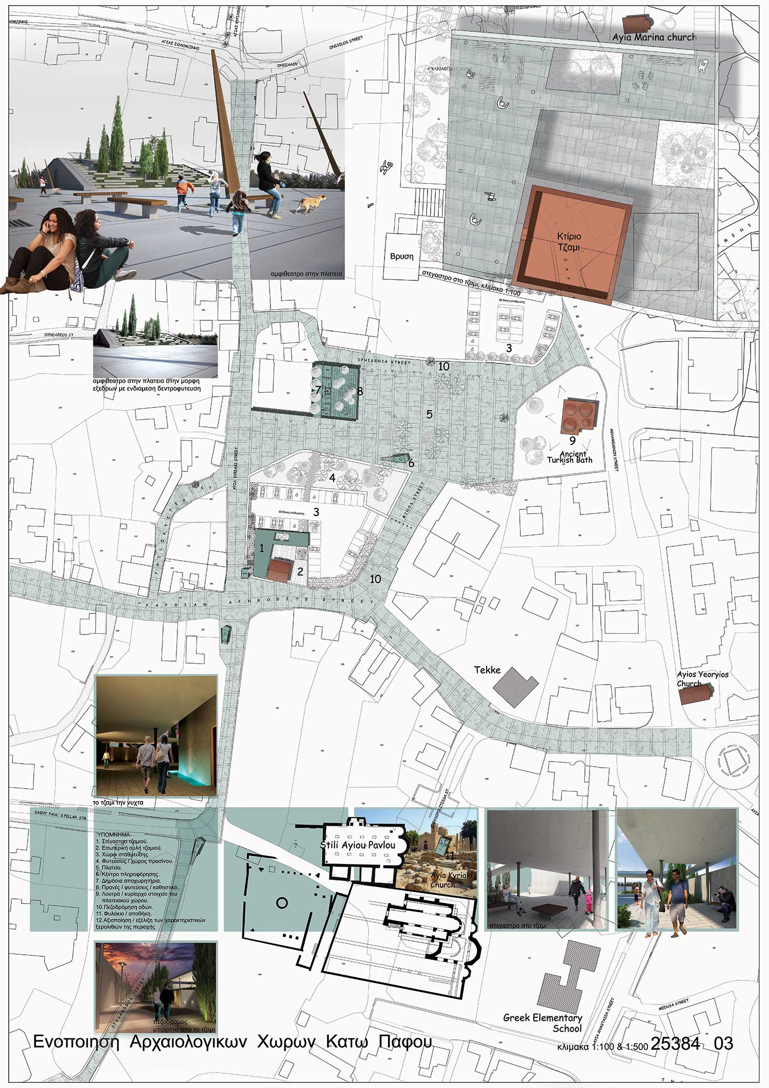 © Χρύσανθος Η. Χρυσάνθου και Αντιγόνη Παπαδοπούλου