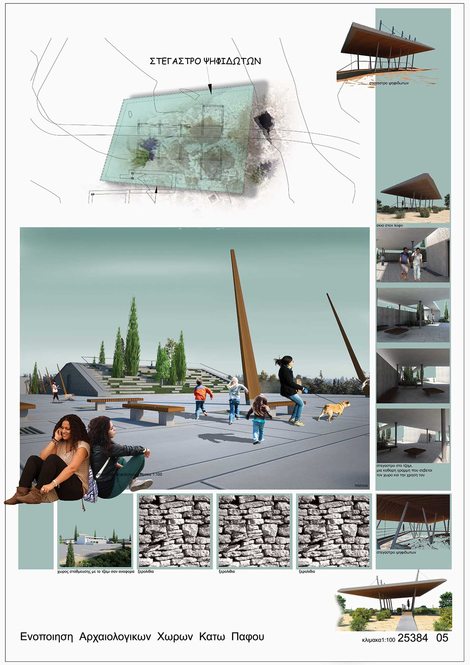 © Χρύσανθος Η. Χρυσάνθου και Αντιγόνη Παπαδοπούλου