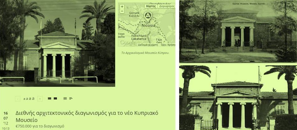 Το Κυπριακό Μουσείο χτες και σήμερα. Σύνθεση εικόνων από πρόσφατο δημοσίευμα στο http://www.archaiologia.gr/blog/2012/07/16/, ιστορικό ταχυδρομικό δελτάριο που υποδείχθηκε από τον Πέτρο Φωκαΐδη και βρίσκεται στο http://www.delcampe.net/page/item/id,287028827,var,Cyprus-Chypre-Museum-Nicosia-JP-FOscolo-1909-postcard,language,E.html και άποψη του κτιρίου από τον ιστότοπο του Υπουργείου Πολιτισμού.