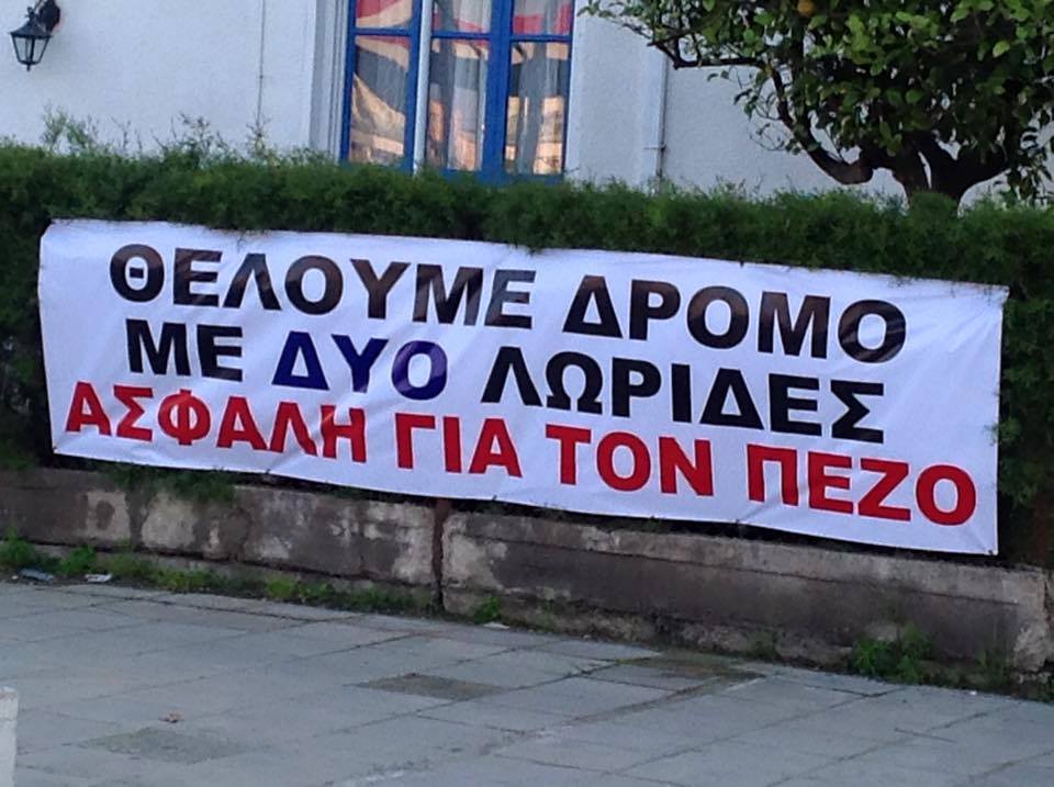 © Ομάδα Πρωτοβουλίας Λεωφόρου Τσερίου