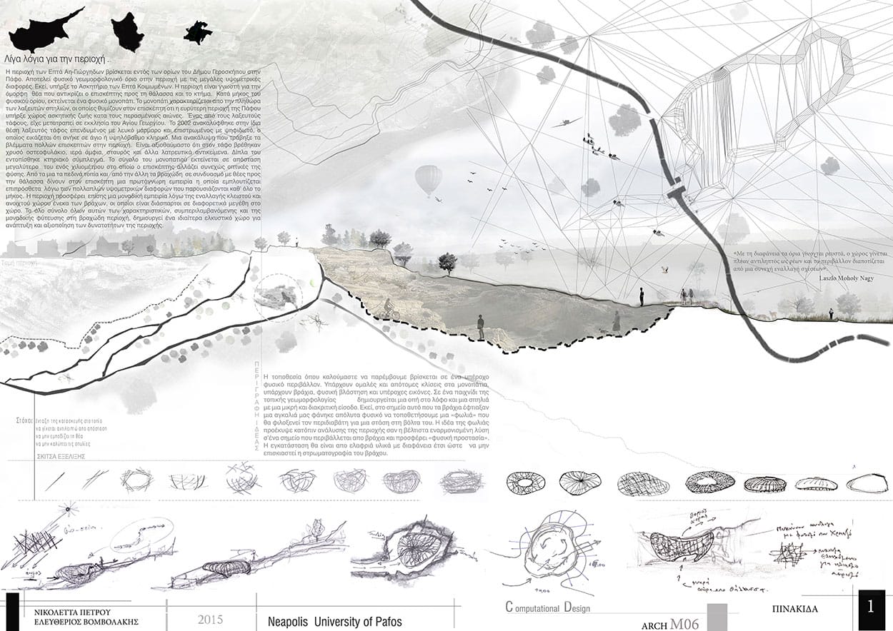 Περιοχή, © Βομβολάκης / Πέτρου