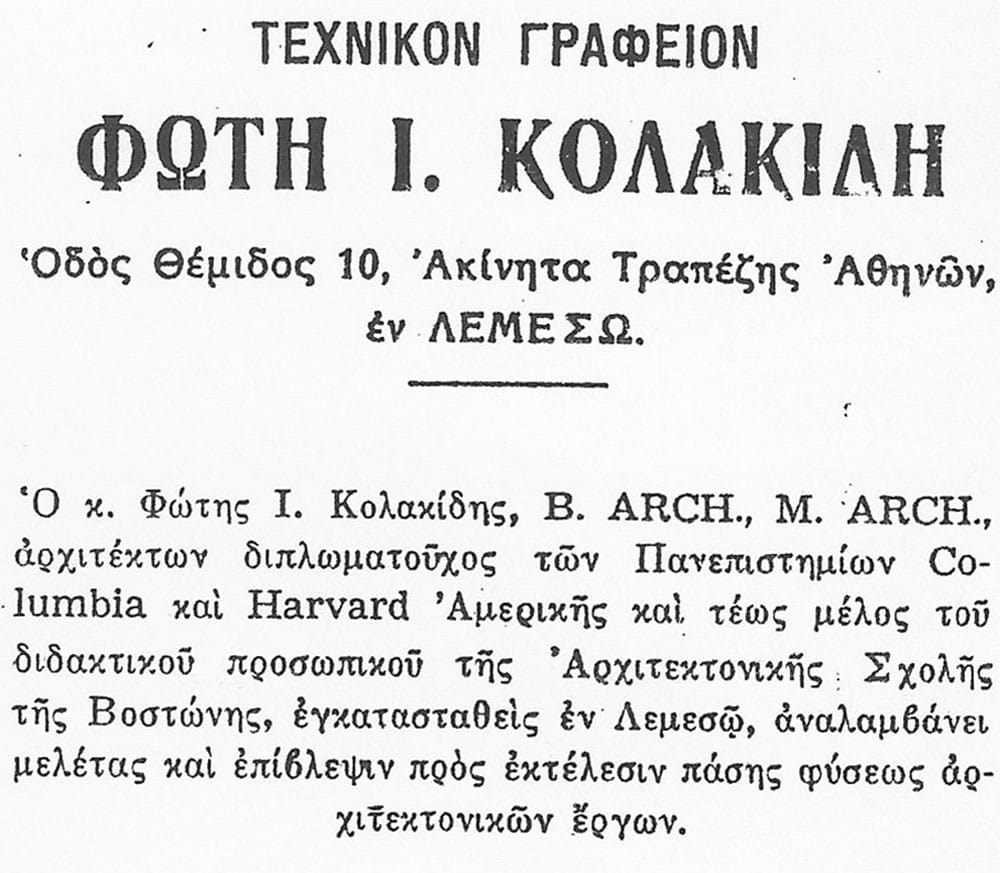 Η αγγελία που δημοσίευσε ο Φώτης Κολακίδης, για να γνωστοποιήσει την έναρξη της εργασίας του στην Κύπρο, © Αρχείο Φώτη Κολακίδη
