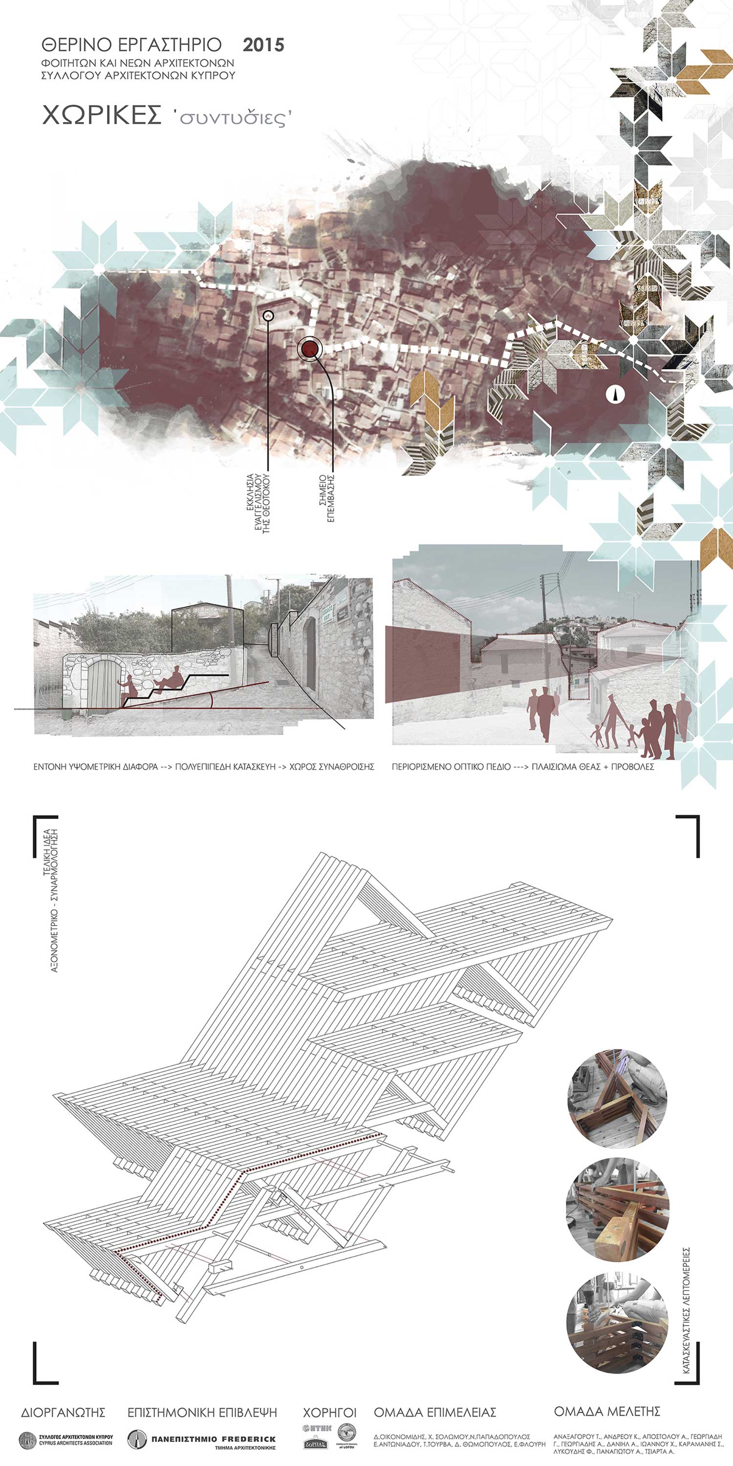 Πινακίδα παρουσίασης - Κατασκευή B © Θερινό Εργαστήρι ΣΑΚ 2015