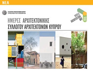 «World Architecture Day 2015»