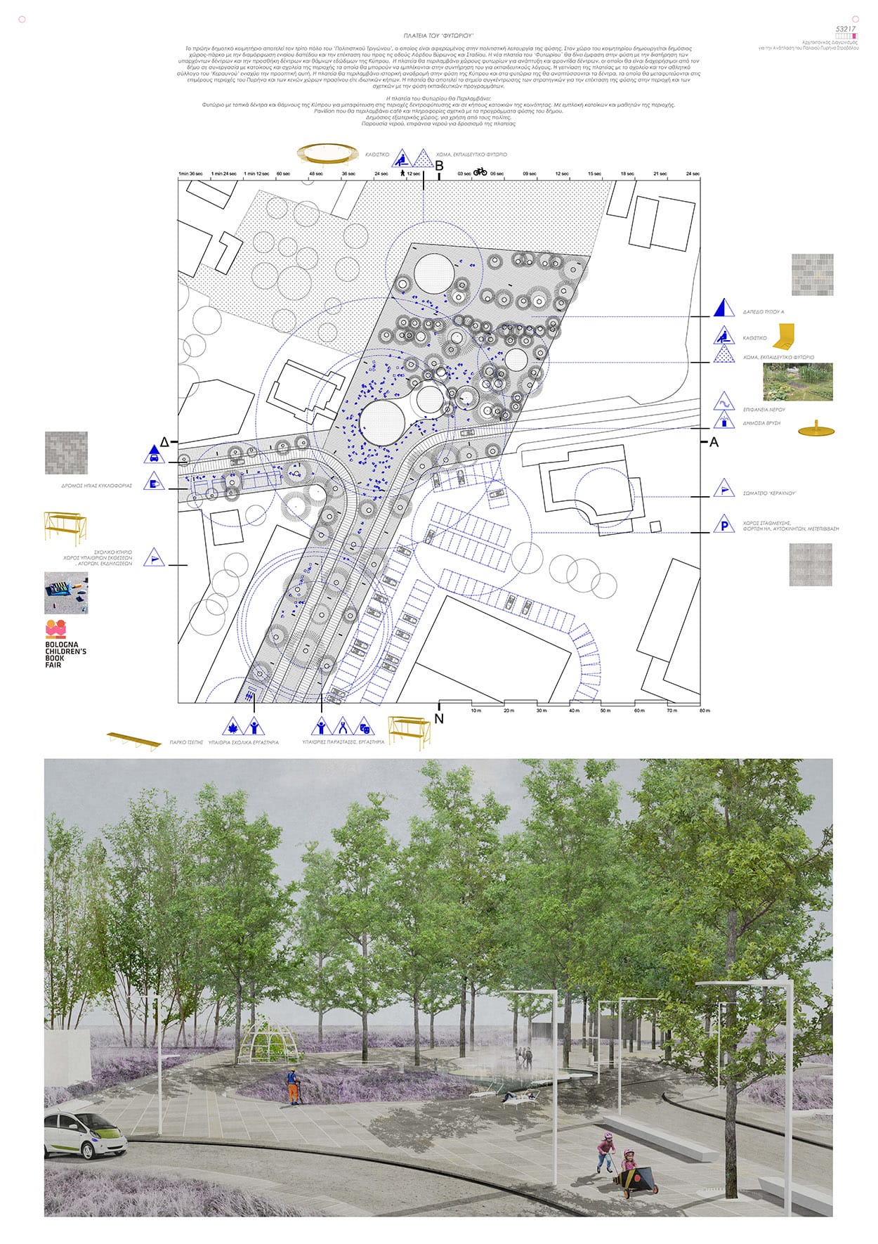 © Χρίστος Παπαστεργίου, Χριστιάνα Ιωάννου, Δάφνη Κοκκινή, Νικόλας Κούρτης