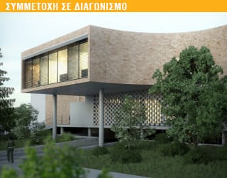 THIRD PRIZE  – Morphou Cultural Center Competition