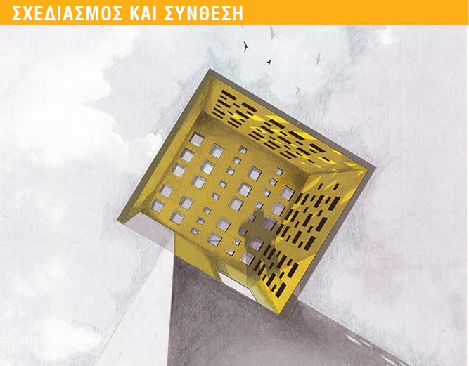 H Ελευθερία της απομόνωσης