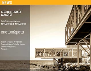 Αποτυπώματα | Διάλεξη ΧΡΥΣΑΝΘΟΥ Η. ΧΡΥΣΑΝΘΟΥ