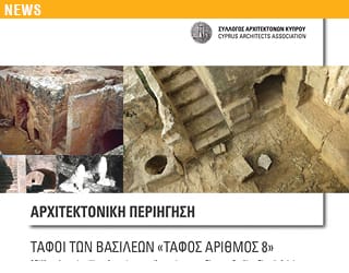 Αρχιτεκτονική Περιήγηση στους Τάφους των Βασιλέων “Τάφος Αριθμός 8”