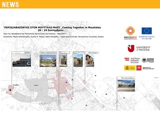 ΠΕΡΙΔΙΑΒΑΖΟΝΤΑΣ ΣΤΟΝ ΜΟΥΤΤΑΛΟ_Coming Together in Mouttallos